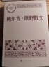鮑爾吉·原野散文/中國(guó)現(xiàn)當(dāng)代名家散文典藏 曬單實(shí)拍圖