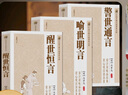 【全3冊】醒世恒言+警世通言+喻世明言 原著無刪減馮夢龍著中國古典小說白話小說三言二拍文學作品國學經(jīng)典中小學生課外閱讀 曬單實拍圖