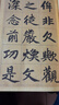 華夏萬卷 中國書法傳世碑帖精品 楷書元趙孟頫三門記 毛筆書法原帖拓本字帖 趙孟俯成人學生臨摹古帖 簡體旁注 曬單實拍圖
