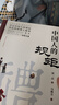 全2冊 中國人的規(guī)矩+中國式禮儀 為人處世求人辦事會客商務(wù)應(yīng)酬稱呼社交禮儀 社交人情世故每天懂一點的書籍 曬單實拍圖