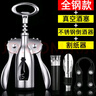 JCZS德國紅酒開瓶器家用不銹鋼起子套裝葡萄酒啤酒開瓶神器二合一 全鋼開瓶器+保鮮酒塞+割紙器+倒 曬單實(shí)拍圖