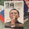 馬云情商課 情商決定你的人生高度+策略+眼界+見識+格局+情商(6冊) 曬單實拍圖