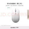 華為無線鼠標(biāo)（第二代）CD26R 錦白 星閃搭載NearLink芯片 適配鴻蒙筆記本 曬單實(shí)拍圖