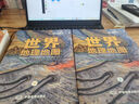 【官方正版】國家地理科普讀物 世界地理地圖（上下冊）豐富的自然地理 人文地理知識 綜合性地理知識百科全書 學(xué)生地理愛好者必備工具書 曬單實拍圖