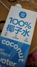 海藍優(yōu)鮮100%純椰子水 富含天然電解質(zhì) 海南特產(chǎn) NFC椰青果汁 0添加 椰子水1000ml 曬單實(shí)拍圖