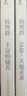 1948--天地玄黃/錢理群作品精編 曬單實(shí)拍圖