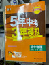 自選】2025秋新版五年中考三年模擬九年級(jí)上下冊(cè)53五三語(yǔ)文數(shù)學(xué)物理化學(xué)英語(yǔ)政治歷史部編人教版初三5年中考3年模擬 九年級(jí)全一冊(cè)物理 人教版（25秋） 曬單實(shí)拍圖