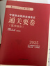 中醫(yī)執(zhí)業(yè)醫(yī)師資格考試通關(guān)要卷(醫(yī)學(xué)綜合2025)/執(zhí)業(yè)醫(yī)師資格考試通關(guān)系列 曬單實(shí)拍圖