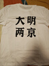 貂卡短袖班服定制t恤情侶訂制文化衫廣告衫diy上衣工作衣服印圖字logo 白色 3XL 曬單實(shí)拍圖