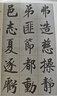 1+啟功書法字帖成人毛筆初學(xué)入門作品臨摹楷書行書技法教程文房四寶 啟功書法技法教程【508頁(yè) 曬單實(shí)拍圖