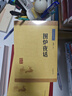 圍爐夜話 中華書局中華經(jīng)典藏書叢書 曬單實(shí)拍圖