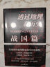 透過地理看歷史：大航海時代（京東刷邊版）三面書口彩色噴繪，特裝不加價，限量發(fā)售中 曬單實拍圖