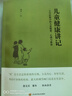 【新華正版】兒童健康講記 精神健康講記 經(jīng)典中醫(yī)啟蒙 李辛中醫(yī)三部曲 回到本源 四部曲 中醫(yī)養(yǎng)生保健 兒童保健心理健康教育 閱讀狂歡節(jié) 兒童健康講記 曬單實(shí)拍圖