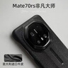 殼潮界【輕奢小牛皮】適用華為mate70rs手機殼保時(shí)捷真皮全包防摔高端70RS非凡大師保護套商務(wù)男女新款 【經(jīng)典黑】輕奢小牛皮 華為Mate70RS 曬單實(shí)拍圖