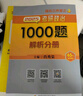 【肖1000題速發(fā)】肖秀榮2026考研政治肖秀榮1000題肖四肖八套卷背誦手冊精講精練選擇題分析題沖刺肖4肖8徐濤核心考案腿姐圖書618價保 【Bi備4件套】26肖秀榮1000題+背誦+肖四八 曬單實拍圖