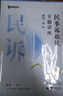 眾合法考2025年司法考試全套教材 戴鵬民訴法專題講座精講卷 法考客觀題眾合戴鵬民訴法專題講座課程配教材民事訴訟法法考教材2024方圓眾合 曬單實拍圖