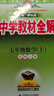 初中教材全解 七年級 初一數(shù)學上 北師版 2025秋 薛金星 同步課本 教材解讀 掃碼課堂 曬單實拍圖