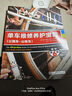 單車維修養(yǎng)護寶典（公路車·山地車）（原書第6版） Todd Downs 曬單實拍圖