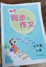 七彩同步作文語(yǔ)文三四五六年級(jí)上冊(cè)下冊(cè)人教部編版寫(xiě)作方法全解提升教程小學(xué)教材同步實(shí)訓(xùn)閱讀理解技巧練習(xí)書(shū)素材批改 六年級(jí)上冊(cè) 曬單實(shí)拍圖