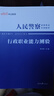 中公教育2025人民警察考試教材用書申論+行測(cè)+公安專業(yè)知識(shí)（教材+歷年真題）6本套 國(guó)省考公安基礎(chǔ)知識(shí)2025特警獄警輔警協(xié)警協(xié)管員司法警察文職等公安機(jī)關(guān)公務(wù)員招警考試通用廣東河北河南湖北等省考公安 曬單實(shí)拍圖