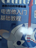 吉他小白的彈奏秘籍 電吉他入門基礎(chǔ)教程(優(yōu)樞學(xué)堂出品) 曬單實(shí)拍圖
