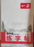 一本高中語文練字帖高中必備古詩文練字帖高中英語詞匯字帖必背古詩文字帖高中英語滿分作文字帖高中高一二三通用衡水體字帖脫格訓練 高中必背古詩文【練字帖】 曬單實拍圖