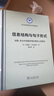 信息結構與句子形式：話(huà)題、焦點(diǎn)和語(yǔ)篇所指對象的心理表征（語(yǔ)言學(xué)及應用語(yǔ)言學(xué)名著(zhù)譯叢） [美]克努德·蘭布雷希特 著(zhù) 邵軍航 譯 商務(wù)印書(shū)館 曬單實(shí)拍圖