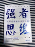 強者思維 認知覺醒者的進階之路。百萬粉絲信賴的“宇哥飆高音”全新作品。強者思維造就強者，看清事物的本質(zhì)，解構人性的規(guī)律，在復雜的世界清醒決策。 曬單實拍圖