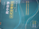 高中數(shù)學(xué)公式定理導(dǎo)引 曬單實(shí)拍圖