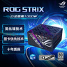 華碩ROG STRIX 白金雷鷹1000W 氮化鎵電源 ATX3/顯卡優(yōu)先穩(wěn)壓/全日系電容/全模組/適配40/50系顯卡 曬單實拍圖