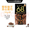 貝納絲BENNS榛子夾心堅(jiān)果68%黑巧 138g 純可可脂含紅糖健身能量補(bǔ)充休閑零食  曬單實(shí)拍圖