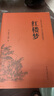 紅樓夢(mèng)和鄉(xiāng)土中國(guó)費(fèi)孝通高一上冊(cè)必讀課外閱讀書(shū)籍全套2冊(cè)原著正版圖書(shū)贈(zèng)考點(diǎn)手冊(cè) 精裝完整無(wú)刪減高中生必讀整本書(shū) 青少版白話文四大名著石頭記中學(xué)教輔暑假書(shū)單 人民教育出版社人教版語(yǔ)文教材配套閱讀書(shū)目 曬單實(shí)拍圖