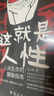 這就是人性1+2+3（全3冊(cè)）京東版 曬單實(shí)拍圖