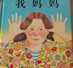 當(dāng)當(dāng)正版童書 我爸爸+我媽媽（全2冊(cè)）安東尼布朗榮獲國(guó)際安徒生獎(jiǎng) 清華附小推薦 0-3-6歲 鄧超推薦 我爸爸我媽媽全2冊(cè) 曬單實(shí)拍圖
