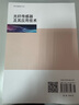 光纖傳感器及其應(yīng)用技術(shù) 曬單實拍圖