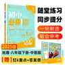 2025版初中必刷題 物理八年級(jí)下冊(cè) 滬粵版 初二教材同步練習(xí)題教輔書 理想樹圖書 曬單實(shí)拍圖