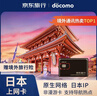 日本上網(wǎng)卡電話卡高速流量卡4G網(wǎng)絡(luò)sim卡15天30GB總量套餐 曬單實(shí)拍圖