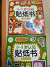 海潤陽(yáng)光 0-3歲認知貼紙書(shū) 便利的商店（兩版隨機發(fā)） 互動(dòng)貼紙游戲 寶寶貼貼畫(huà)0-1-2-3歲貼紙早教繪本智力開(kāi)發(fā)啟蒙認知書(shū) 兒童益智專(zhuān)注力訓練貼貼畫(huà) 曬單實(shí)拍圖