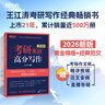 新東方 2026考研英語高分寫作 道長王江濤英語暢銷高分寫作書籍 曬單實拍圖