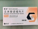 【原研藥】恒沐 艾米替諾福韋片 25mg*28片 3盒裝 曬單實(shí)拍圖