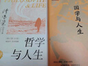 （2本）國學(xué)與人生+哲學(xué)與人生(修訂第10版) 傅佩榮 著 回歸先秦時期的儒家與道家 克服三大挑戰(zhàn) 東方出版社 新華正版書籍 曬單實(shí)拍圖