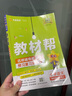 2025秋教材幫小學(xué)四年級(jí)上冊(cè)四上4年級(jí)語文人教版RJ教材同步講解 天星教育 曬單實(shí)拍圖