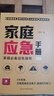 家庭應(yīng)急手冊 曬單實拍圖