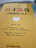 招才選將：企業(yè)如何招人選人 曬單實拍圖