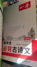 一本高中必背古詩(shī)文全一冊(cè)高考必背古詩(shī)文古詩(shī)詞高一二三年級(jí)通用語(yǔ)文必修選擇性必修古詩(shī)文譯注與賞析高中語(yǔ)文教輔資料書(shū) 高中必背古詩(shī)文 高中通用 曬單實(shí)拍圖