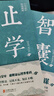 【全2冊】止學(xué)+智囊  馮夢龍文中子王通原著白話精華本文白對照原文譯文注釋古代智慧謀略國學(xué)經(jīng)典書籍 曬單實(shí)拍圖