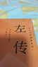 【官方正版】左傳正版原著(zhù) 原文+注釋+譯文國學(xué)經(jīng)典左氏春秋 春秋左傳 春秋內傳左傳全文通識讀本編年體中國通史歷史類(lèi)書(shū)籍 先秦文化書(shū)籍 曬單實(shí)拍圖
