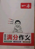 一本初中生語文滿分作文 高分范文精選素材書一本全七年級八年級九年級初一初二上冊初三中考優(yōu)秀作文書大全配套人教版英語滿分作文 【語文】一本初中滿分作文 曬單實(shí)拍圖