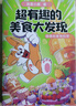小魔科普漫畫書全套8冊 詩詞動物城和美食系列單本套裝任選 我是小魔 中小學(xué)科普百科知識漫畫繪本磨鐵 正版包郵 1冊 超有趣的美食大發(fā)現(xiàn) 贈閃卡+卡片+貼紙 曬單實(shí)拍圖