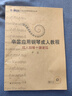 辛笛應(yīng)用鋼琴成人教程：成人鋼琴十課速成（附CD）/辛笛應(yīng)用鋼琴教學(xué)叢書 曬單實(shí)拍圖
